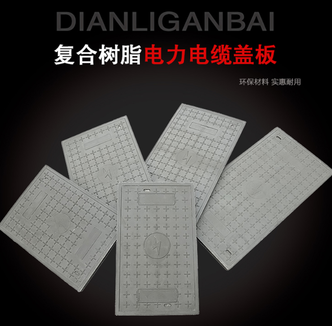 漳浦树脂复合电力盖板展示